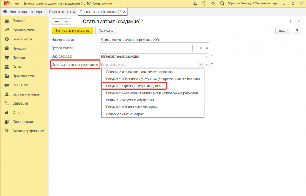 Как в 1С:Бухгалтерии 8 (ред. 3.0) настроить автоматическую подстановку статей затрат в документы