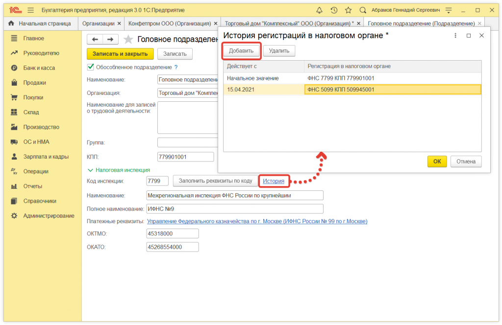Как в 1С:Бухгалтерии 8 (ред. 3.0) заполнить данные о регистрации в налоговом органе